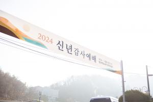  신년감사예배