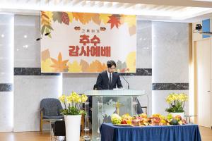  청년2부 그루터기 선교회 추수감사주일
